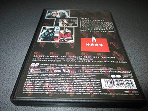 Amazon.co.jp: DVD 『怪談百物語 巻の六』竹中直人 窪塚洋介 狼男 廃版